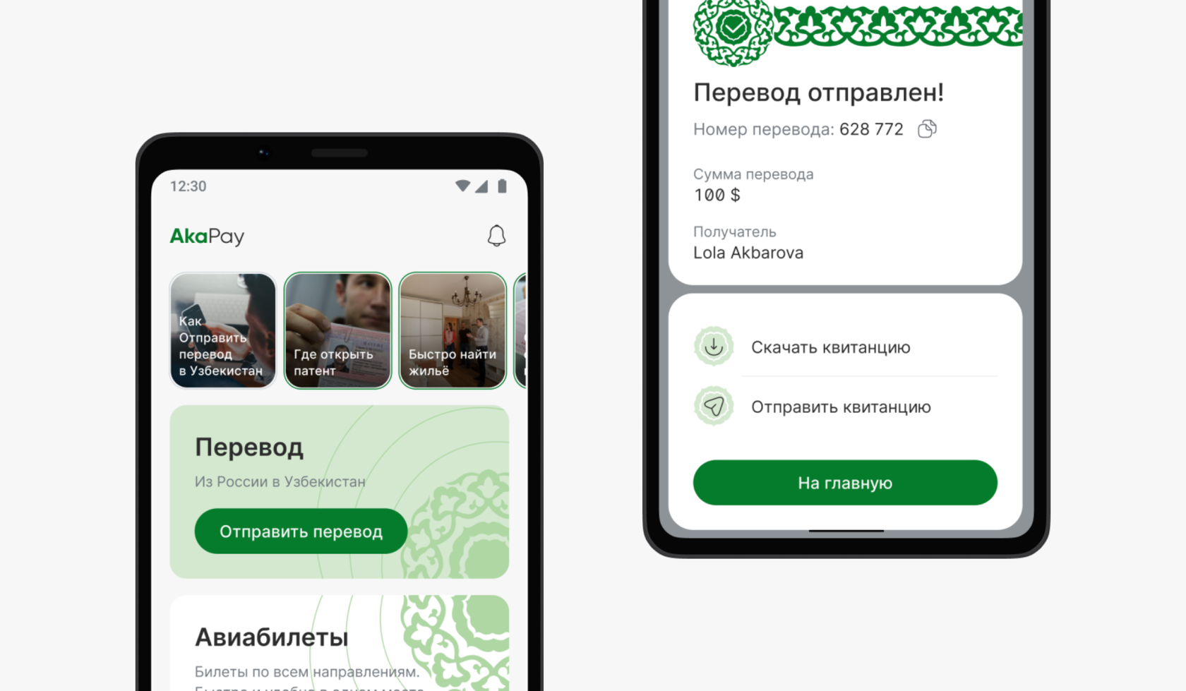 Мобильное приложение AkaPay — сценарий денежного перевода