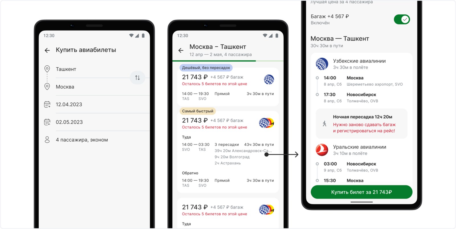 Покупка авиабилетов Москва — Ташкент внутри AkaPay
