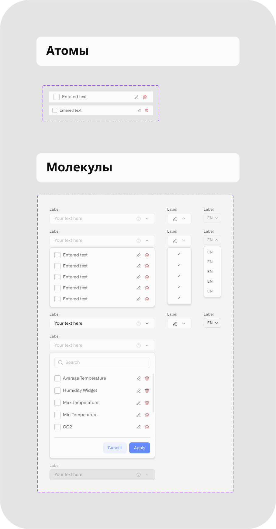 Селекты и мультиселекты дизайн-системы Kilo IoT