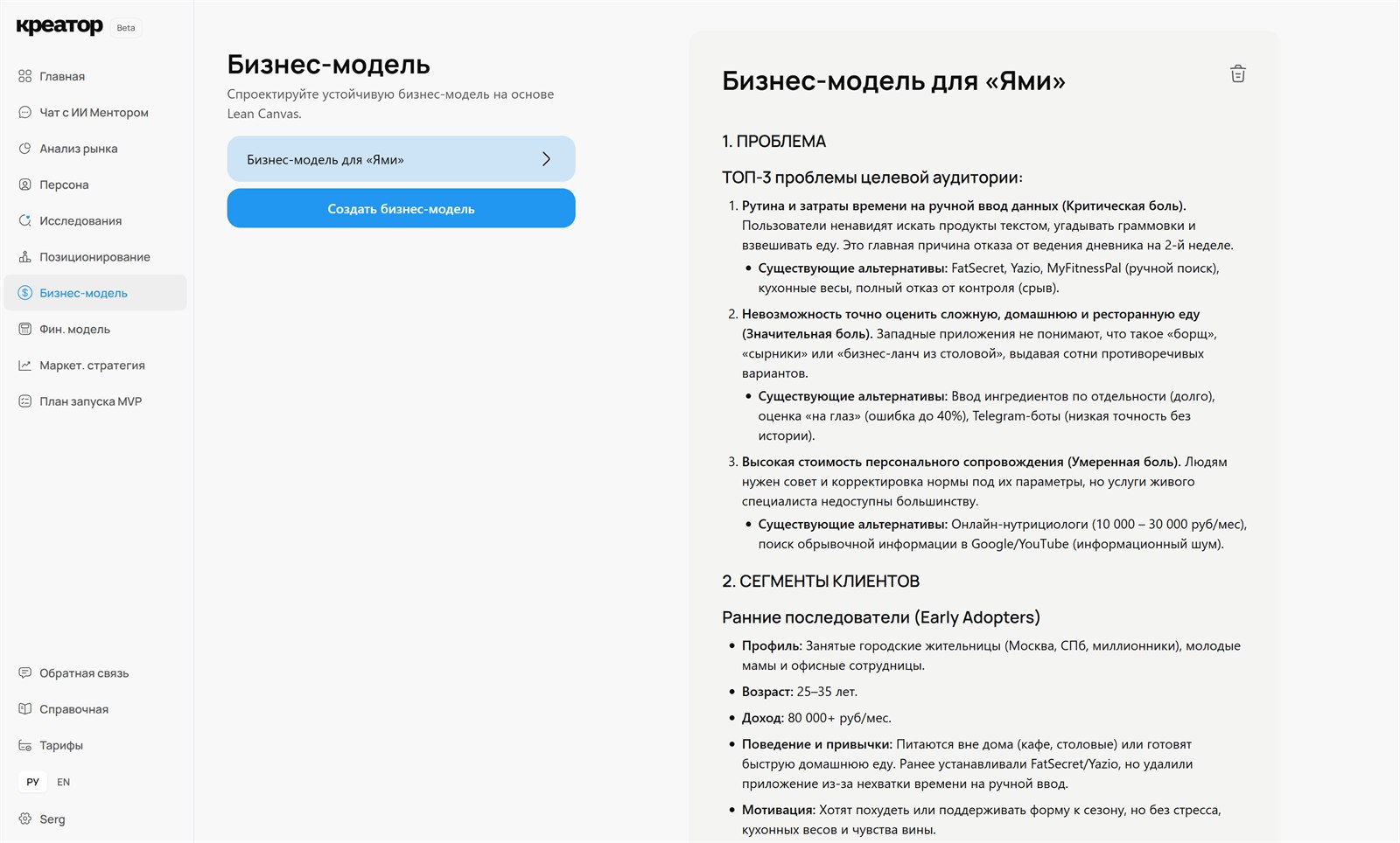 Бизнес-модель в Креаторе: разбор по Lean Canvas — проблема и сегменты клиентов