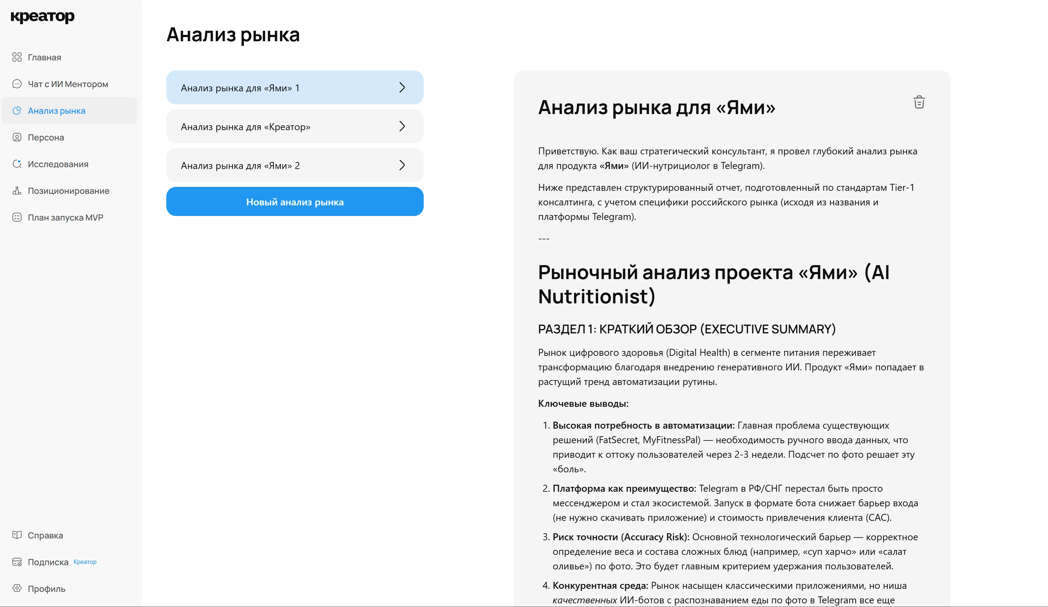 Экран анализа рынка в платформе Креатор