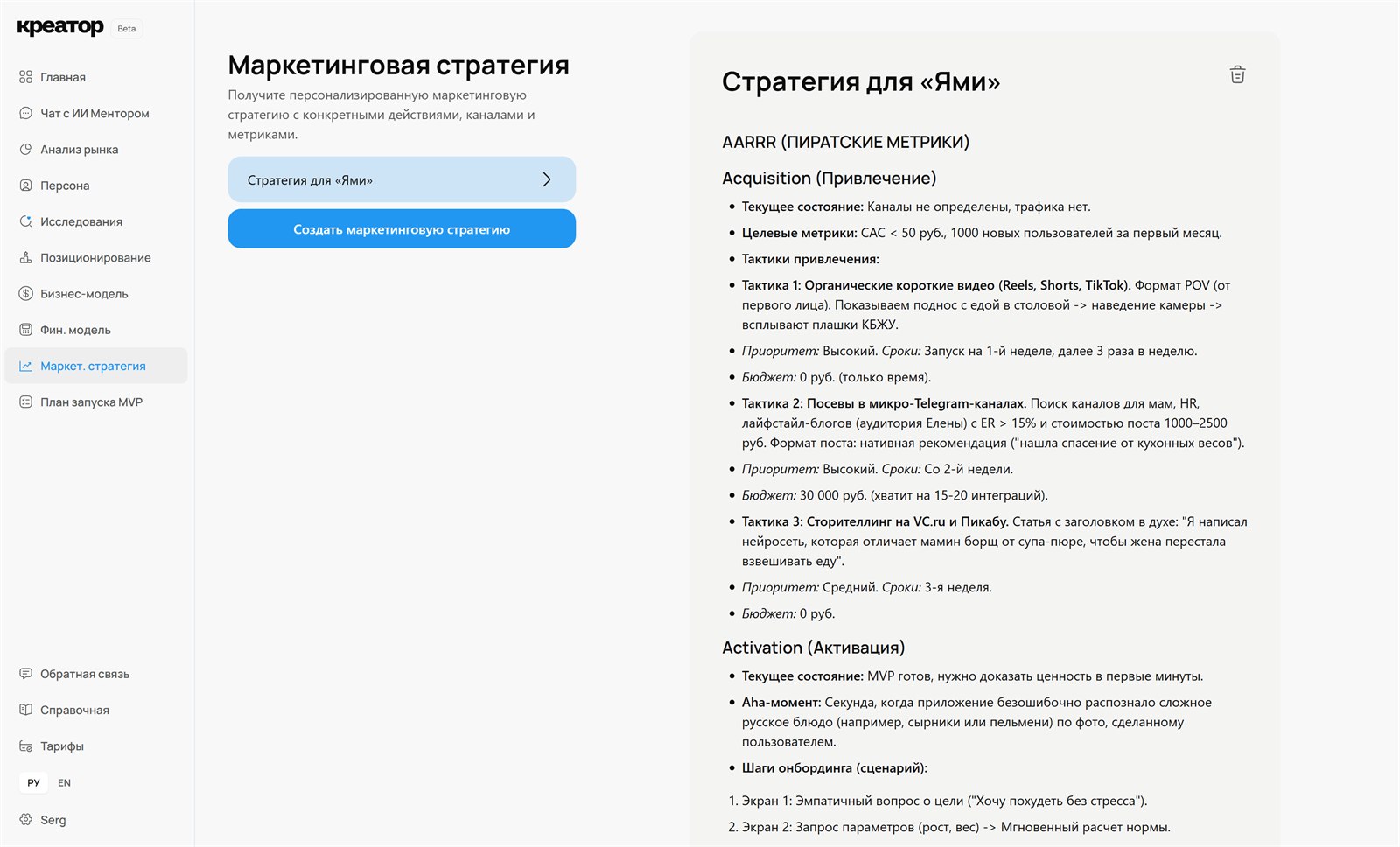 Маркетинговая стратегия в Креаторе: воронка AARRR с тактиками, сроками и бюджетами
