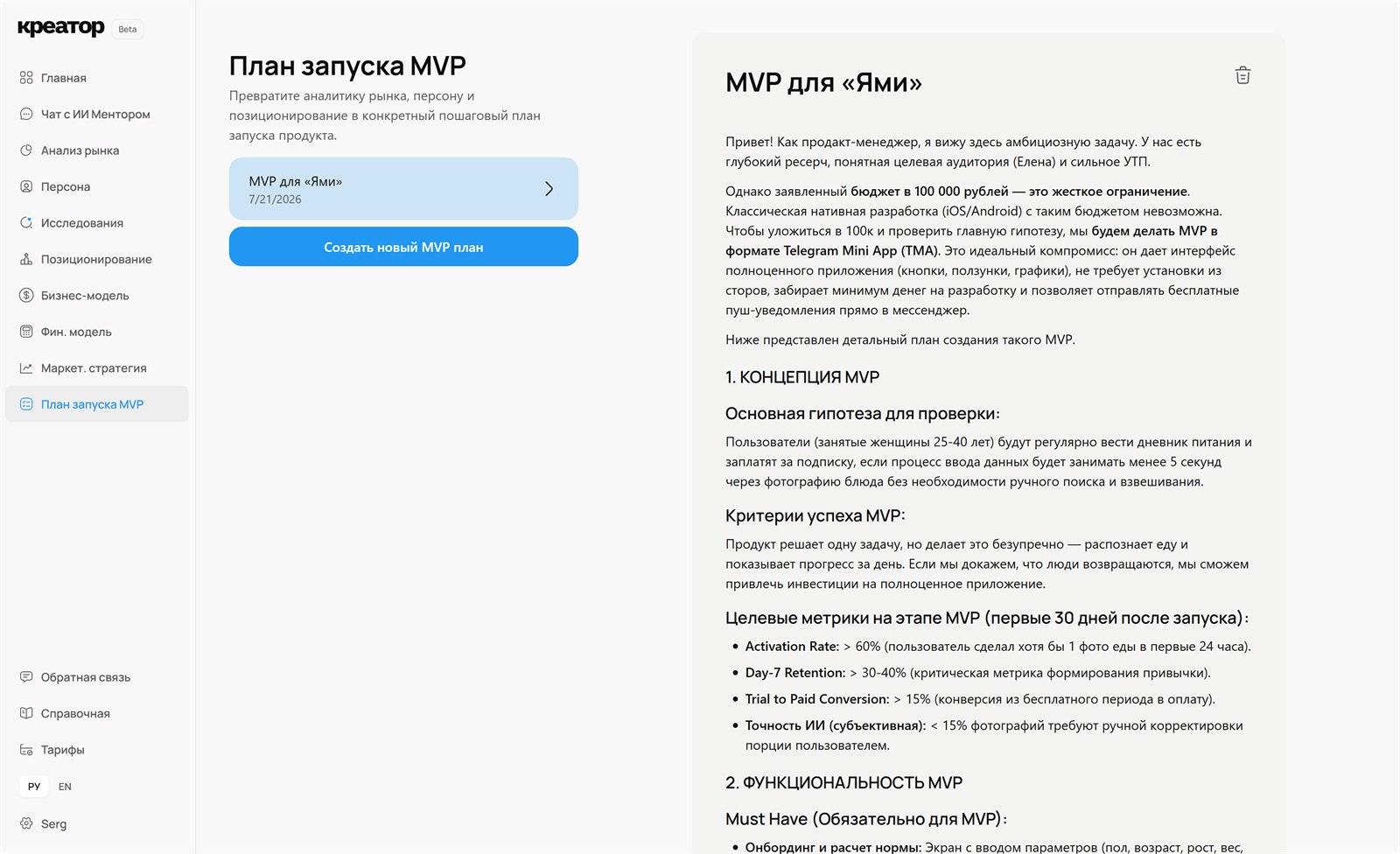 План запуска MVP в Креаторе: гипотеза, критерии успеха и целевые метрики