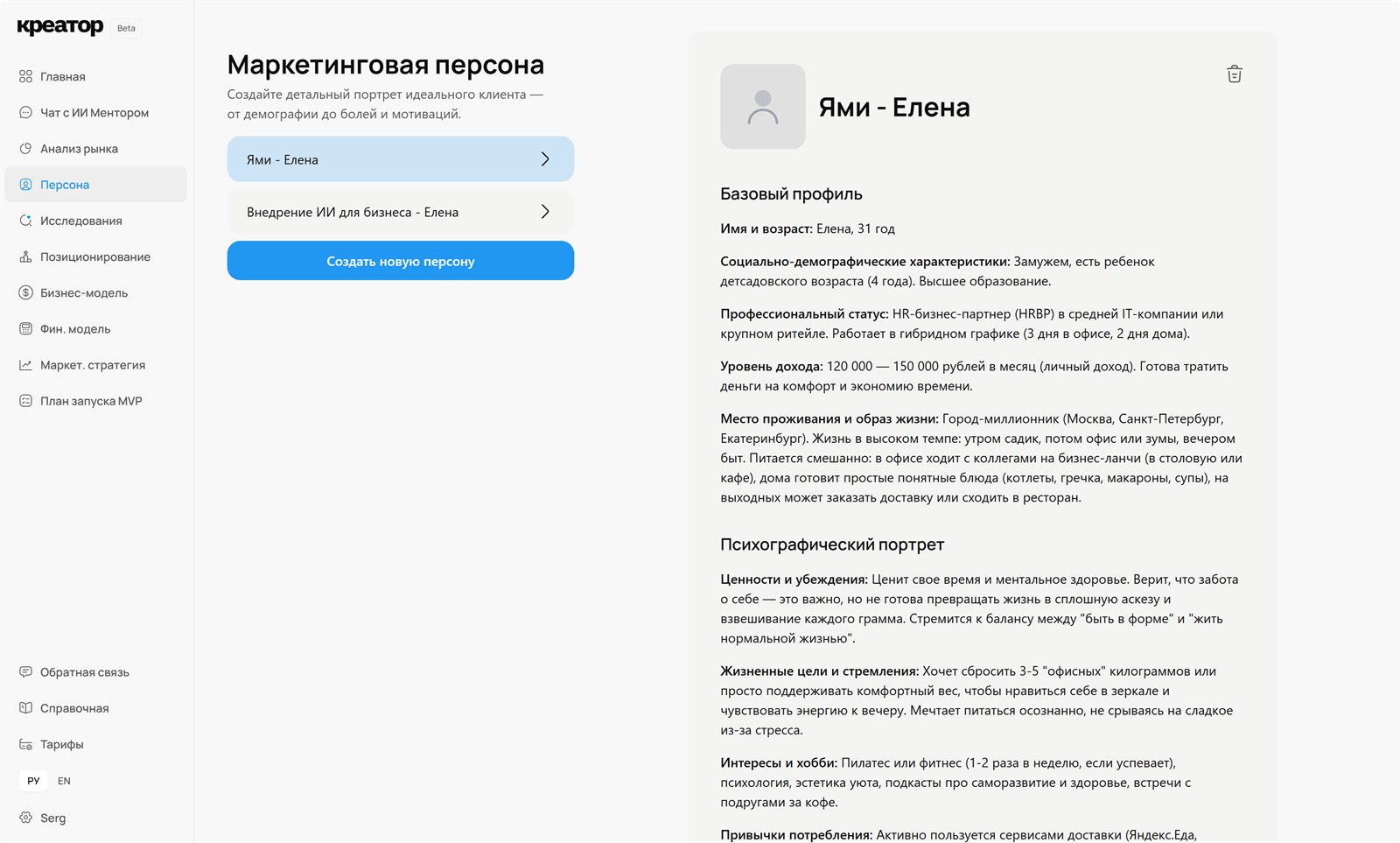 Маркетинговая персона в Креаторе: базовый профиль и психографический портрет
