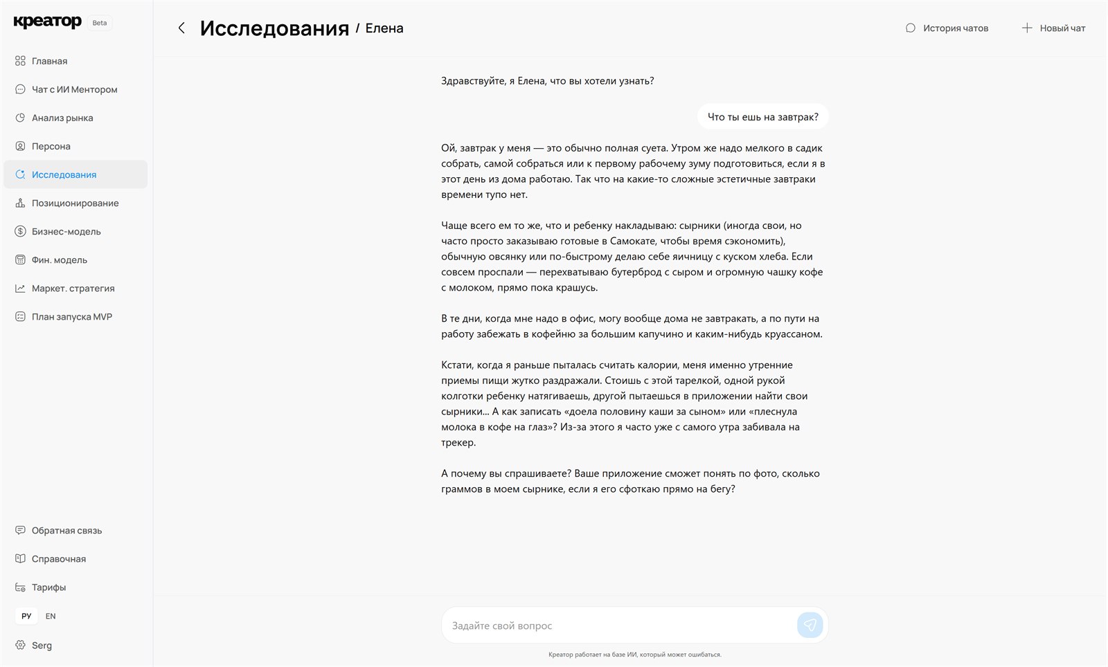 Исследования в Креаторе: интервью с персоной клиента в формате диалога